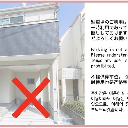 Apartament 足跡 Ashiato Tokio Zewnętrze zdjęcie